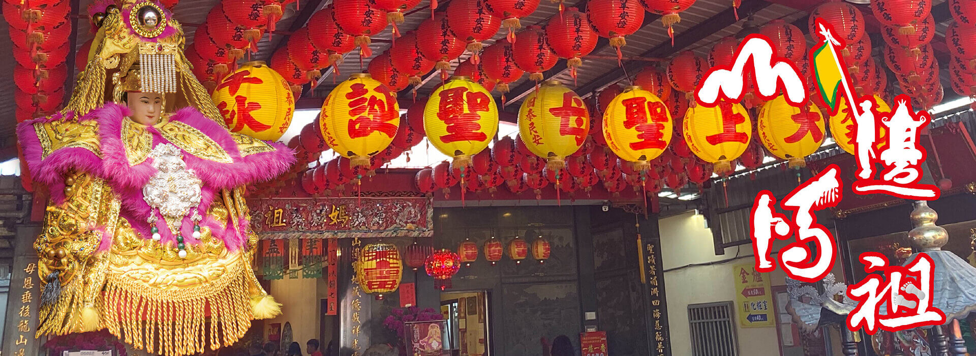 苗栗後龍山邊媽