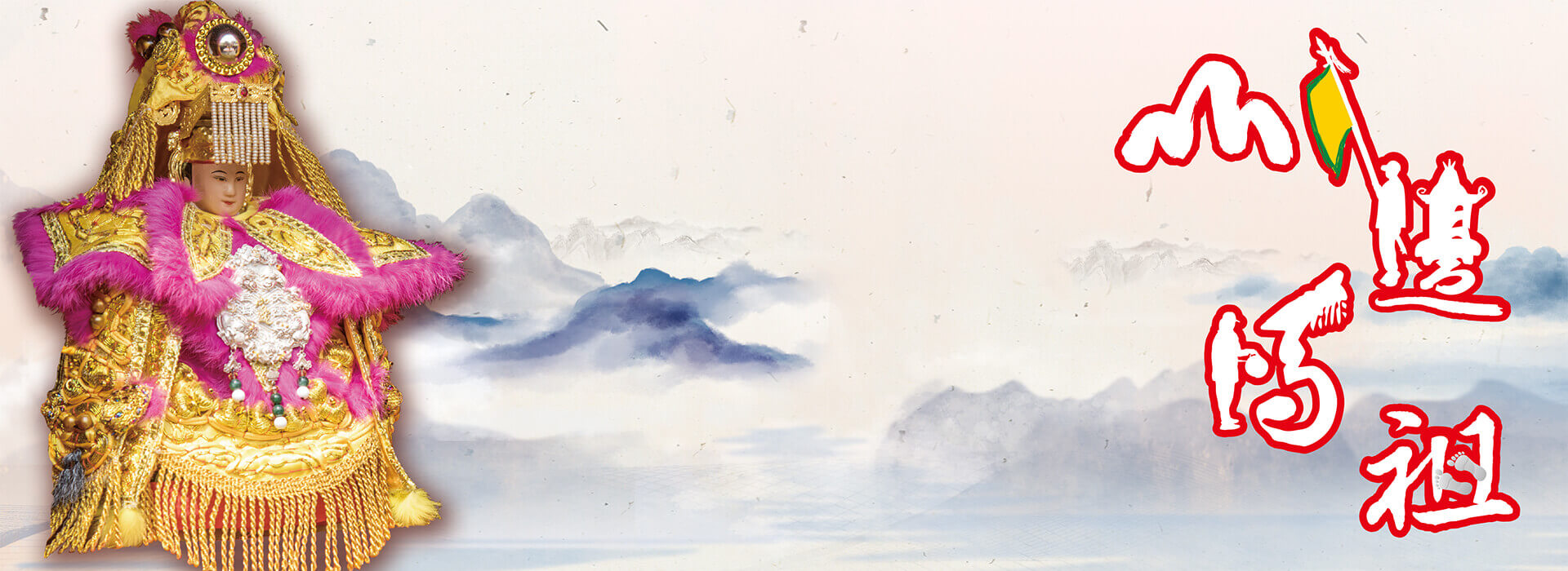 苗栗後龍山邊媽