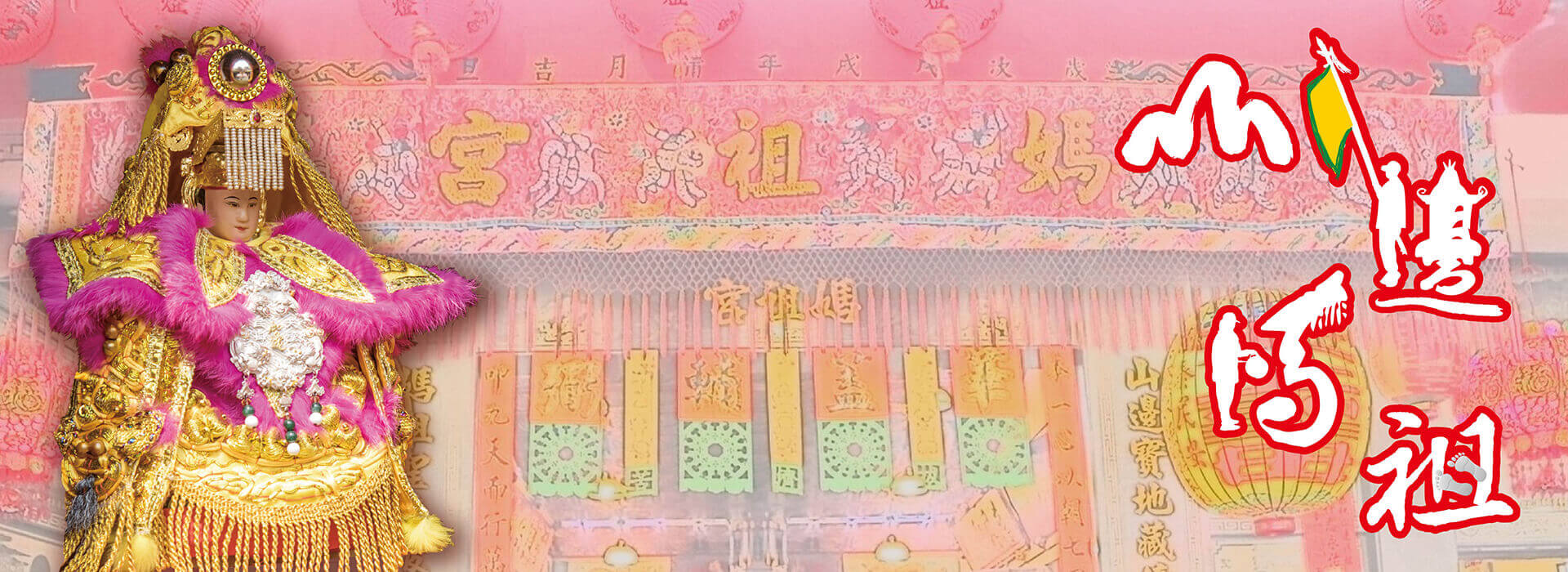 苗栗後龍山邊媽